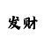 767彩票